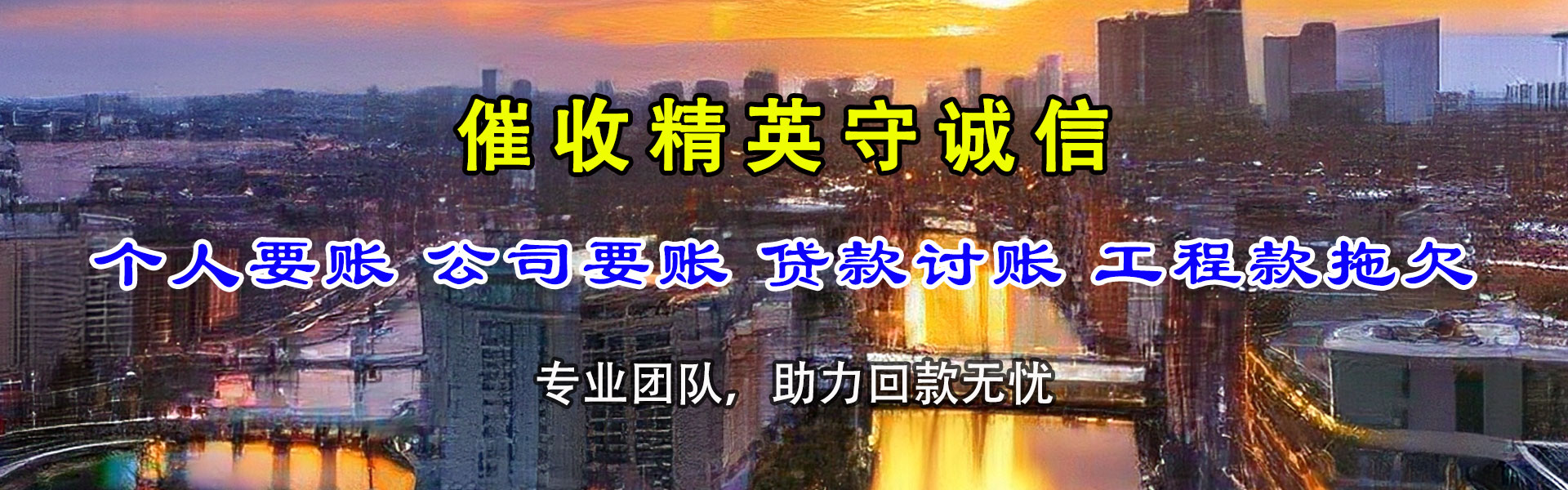 九龙要债公司