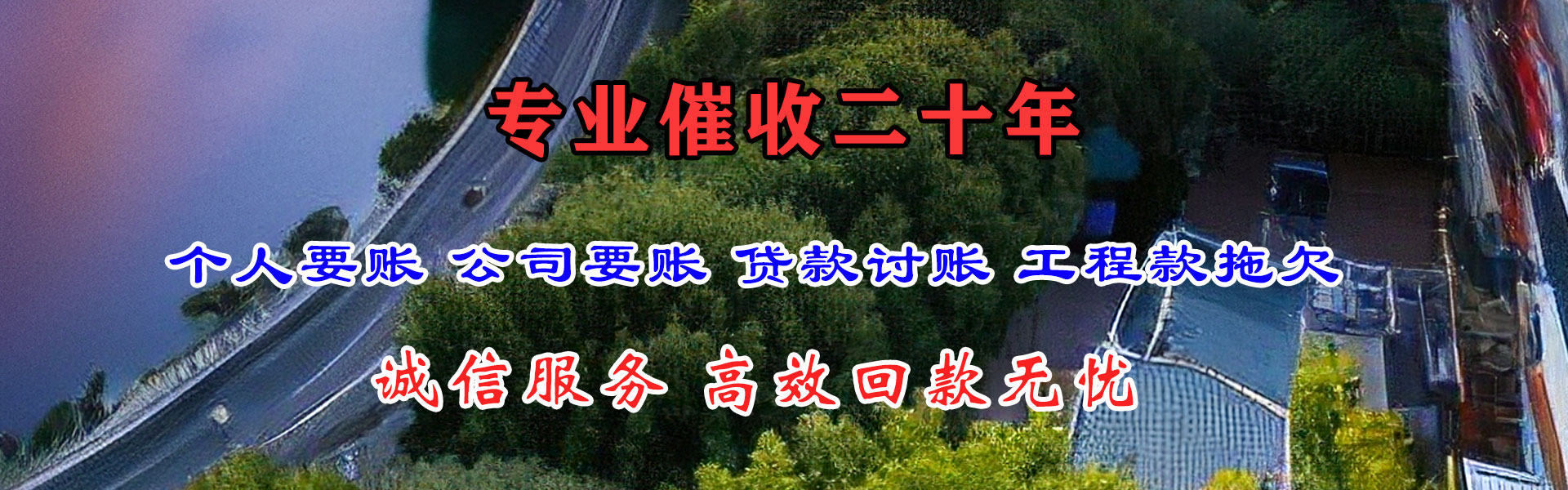 九龙讨账公司